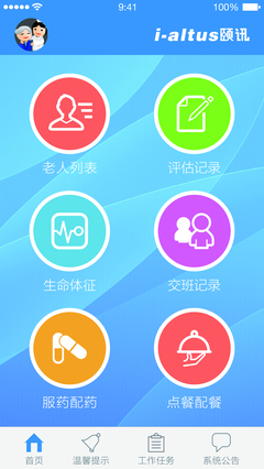 新闻中心 - 惠州颐讯信息技术 国内领先的养老管理软件供应商 - 颐康护工端安卓版Apps正式发布啦!